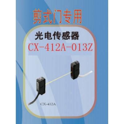 剪式門專用